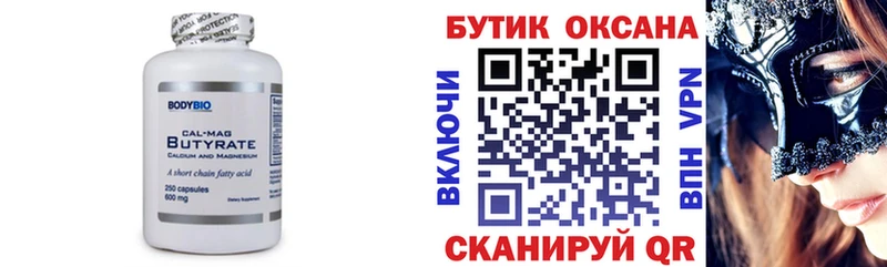 Бутират жидкий экстази  Купить где  Ангарск 